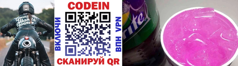 Кодеин Purple Drank Салехард